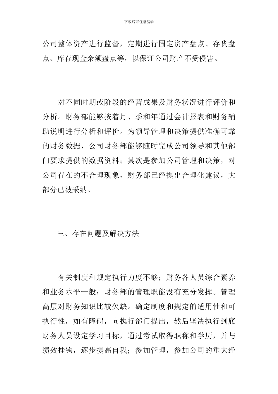 单位财务部2024年工作总结_第3页