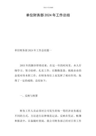 单位财务部2024年工作总结