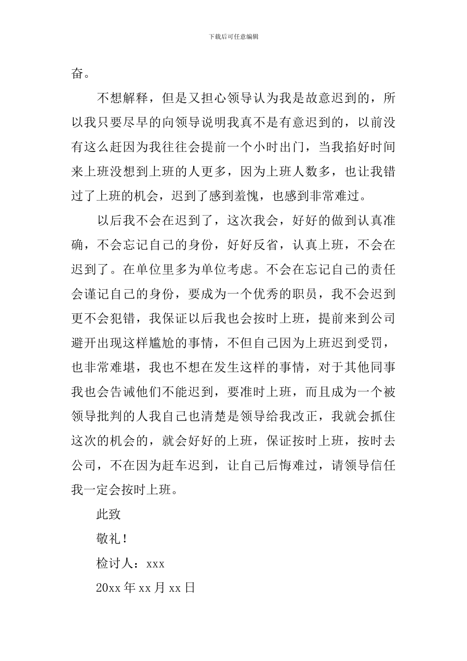 单位迟到检讨书_第2页