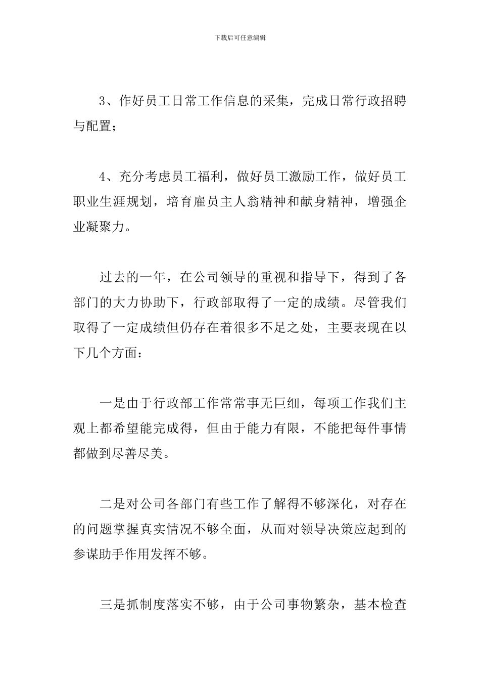 单位行政部工作总结范本_第2页