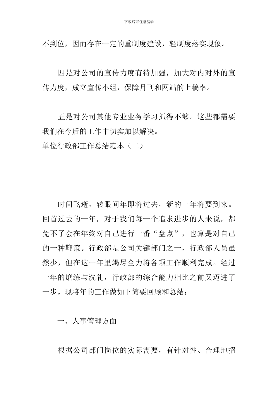 单位行政部工作总结范本_第3页