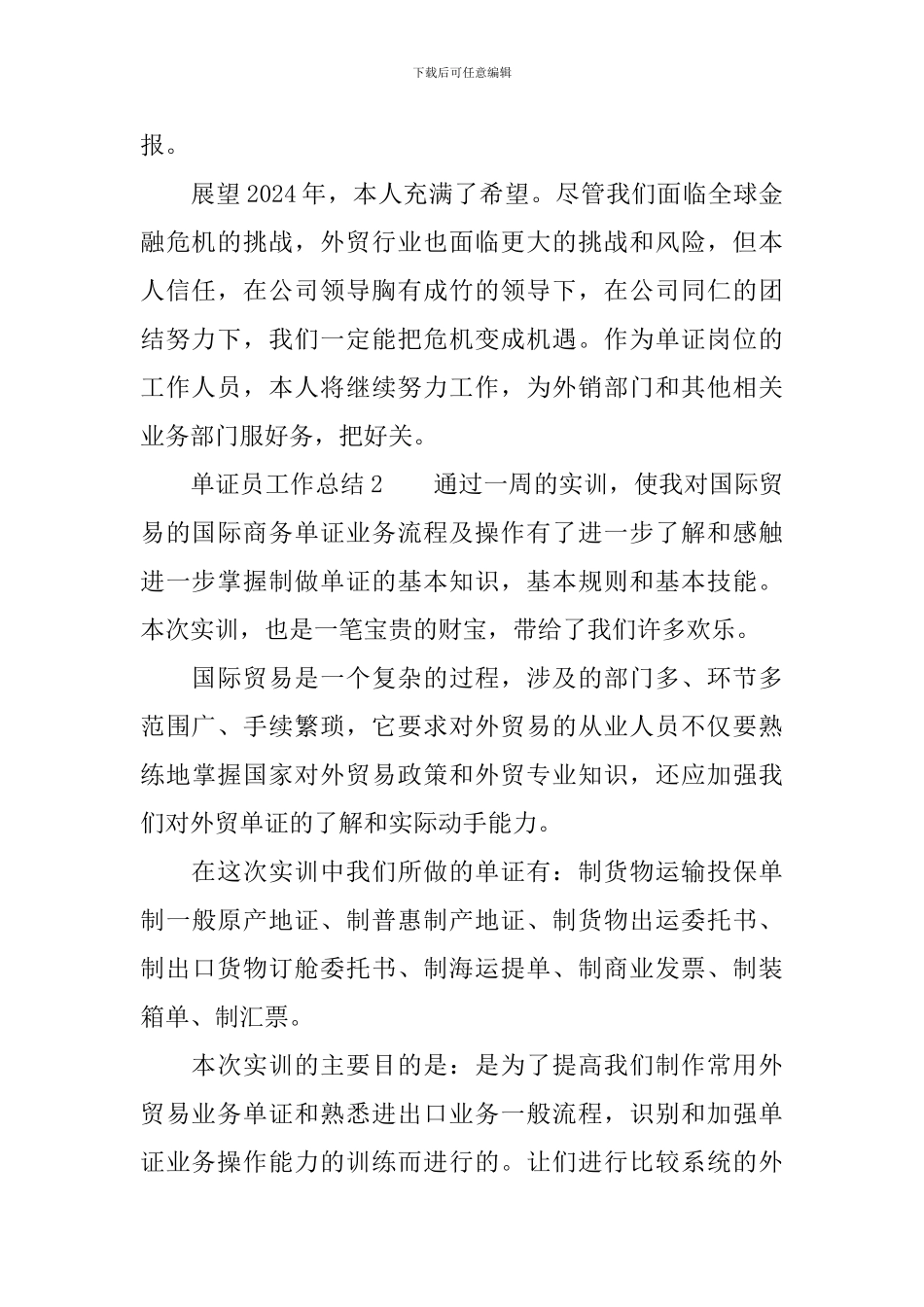 单证员工作总结范文_第2页