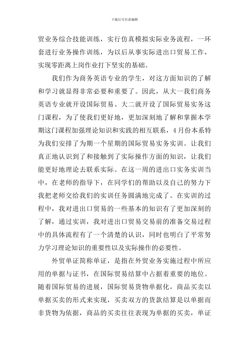 单证员工作总结范文_第3页