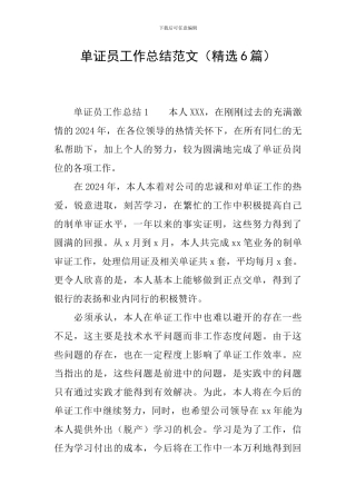 单证员工作总结范文