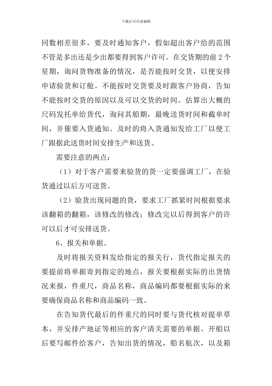 单证管理岗自查报告_第3页