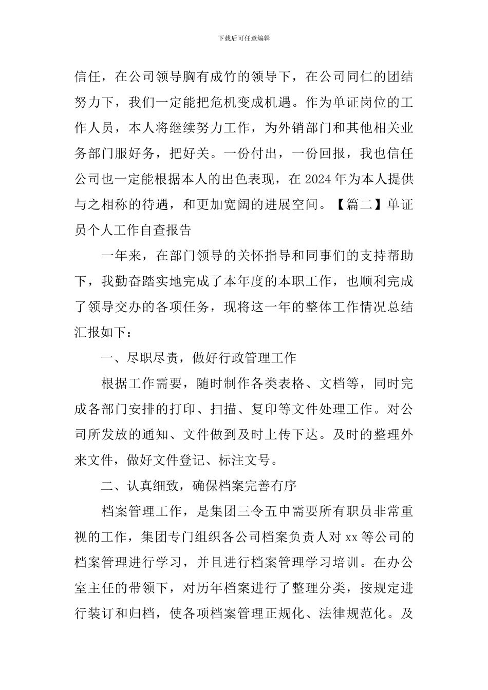 单证员个人工作自查报告_第2页