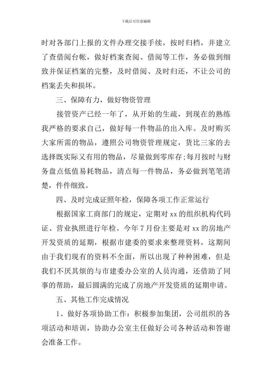 单证员个人工作自查报告_第3页