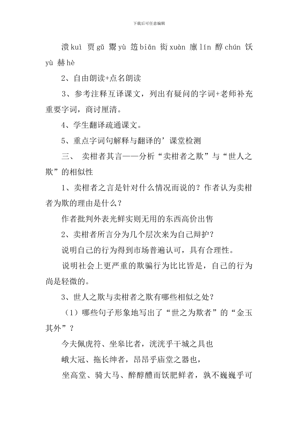 卖柑者言教学设计_第2页