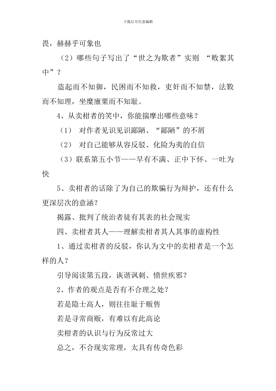 卖柑者言教学设计_第3页