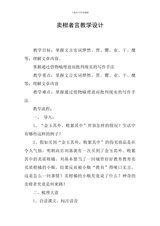卖柑者言教学设计