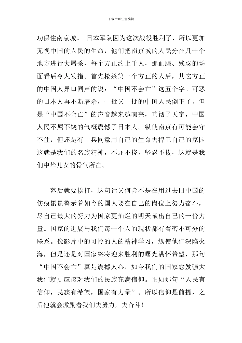 南京!南京!-观后感_第2页