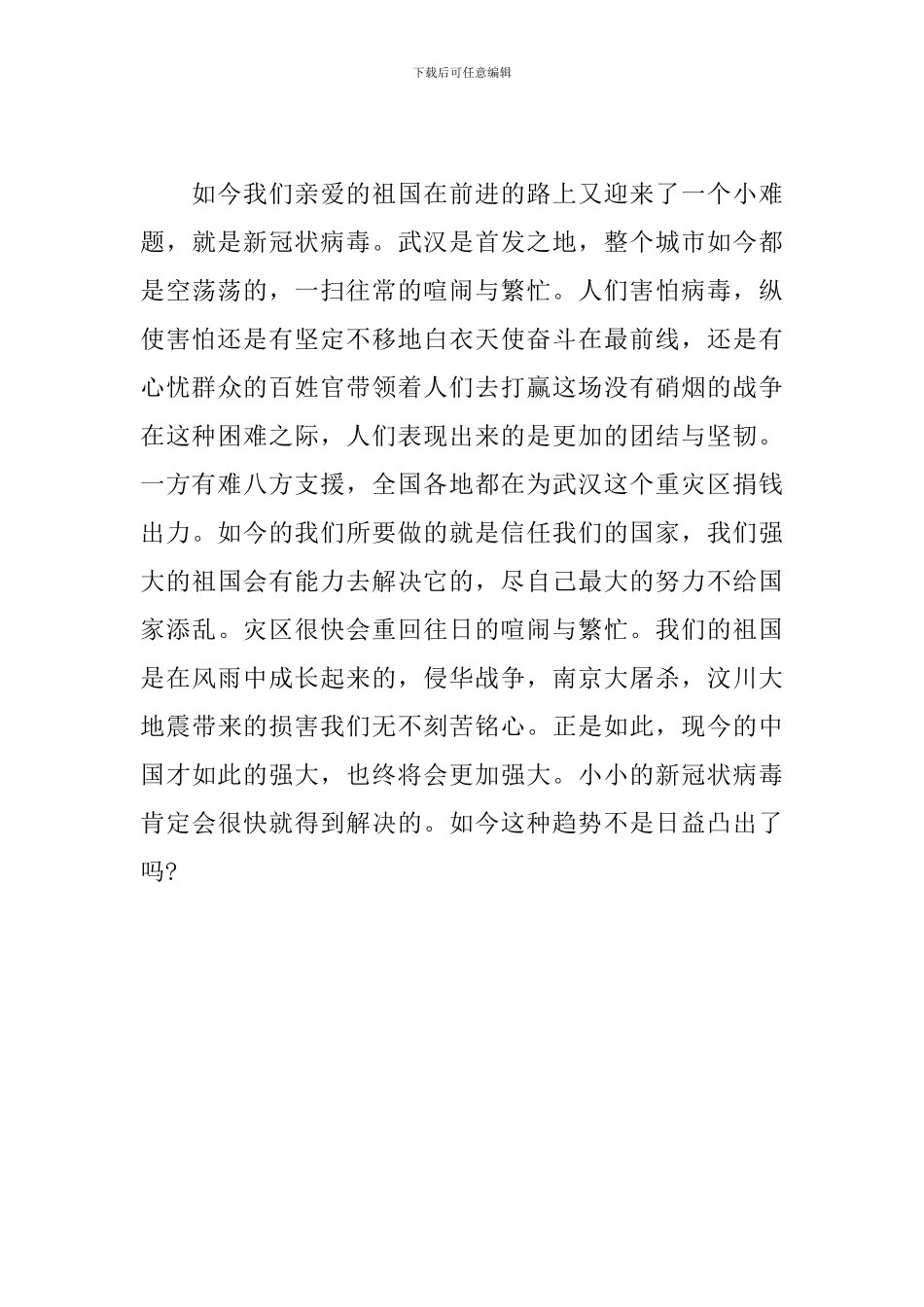 南京!南京!-观后感_第3页