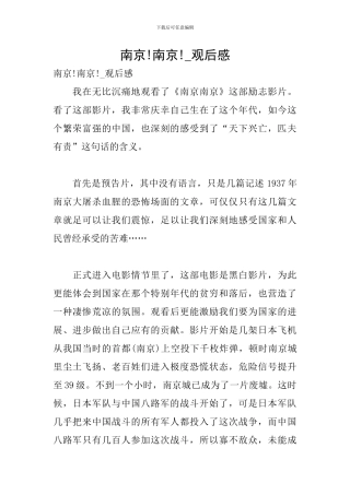 南京!南京!-观后感