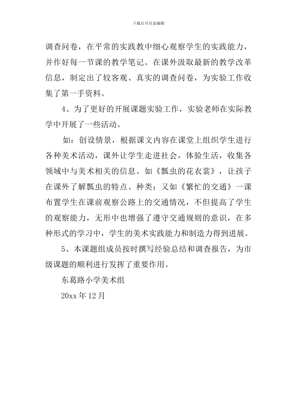 南宁市东葛路小学年度美术科科研工作总结_第2页