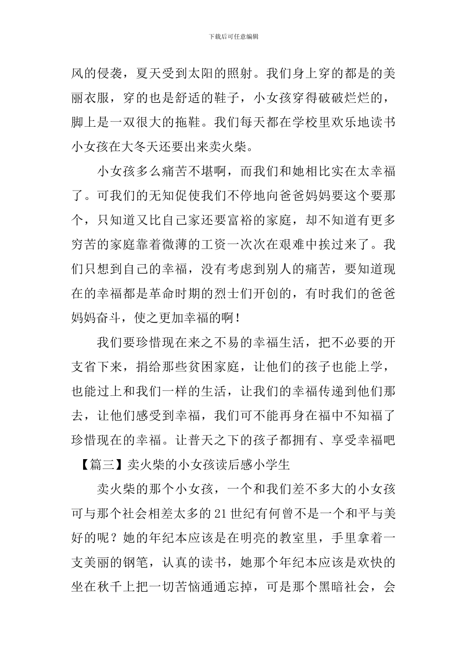 卖火柴的小女孩读后感小学生_第3页