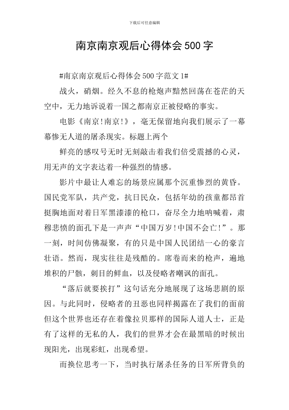 南京南京观后心得体会500字_第1页