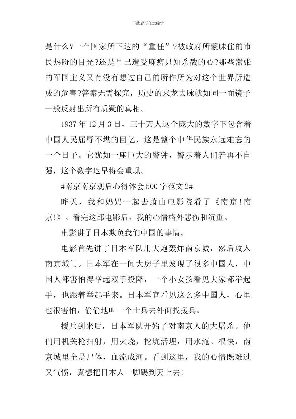 南京南京观后心得体会500字_第2页