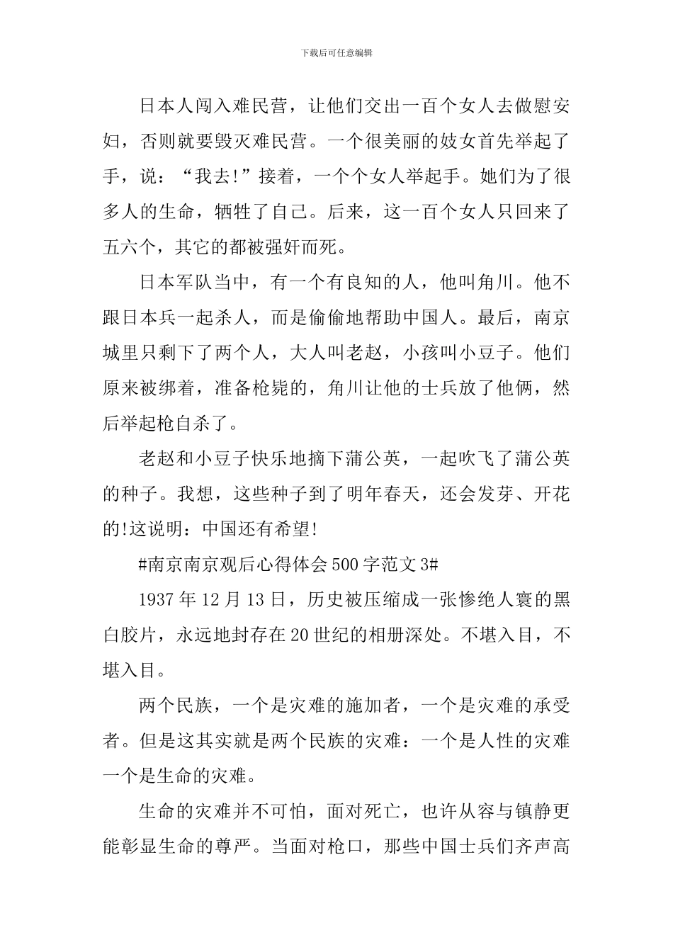 南京南京观后心得体会500字_第3页