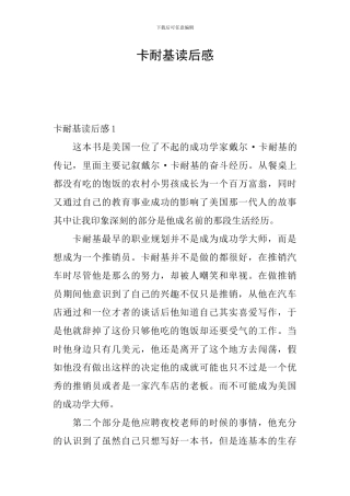 卡耐基读后感