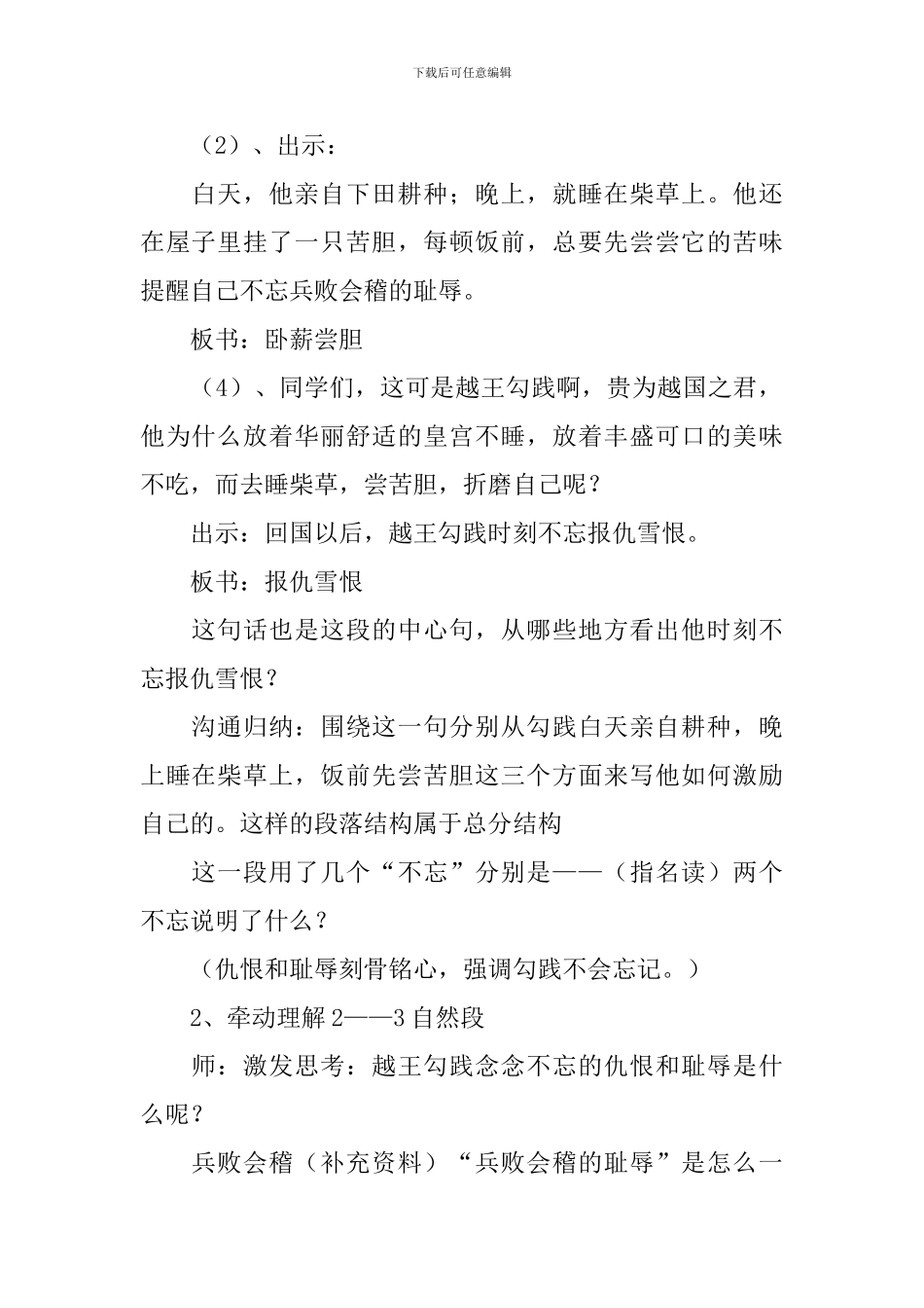 卧薪尝胆教案_第2页