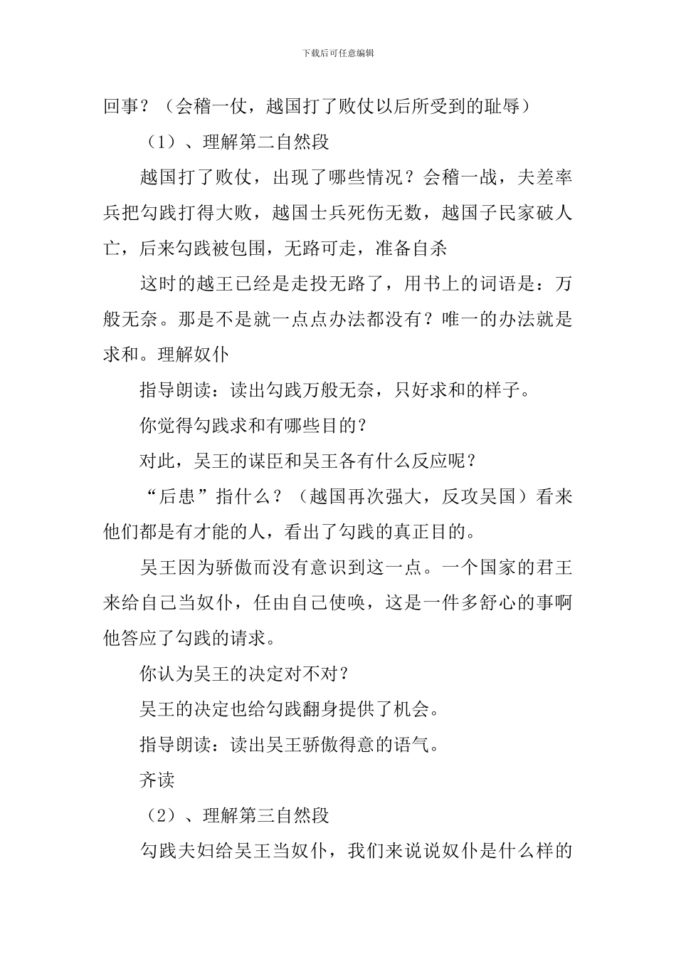 卧薪尝胆教案_第3页