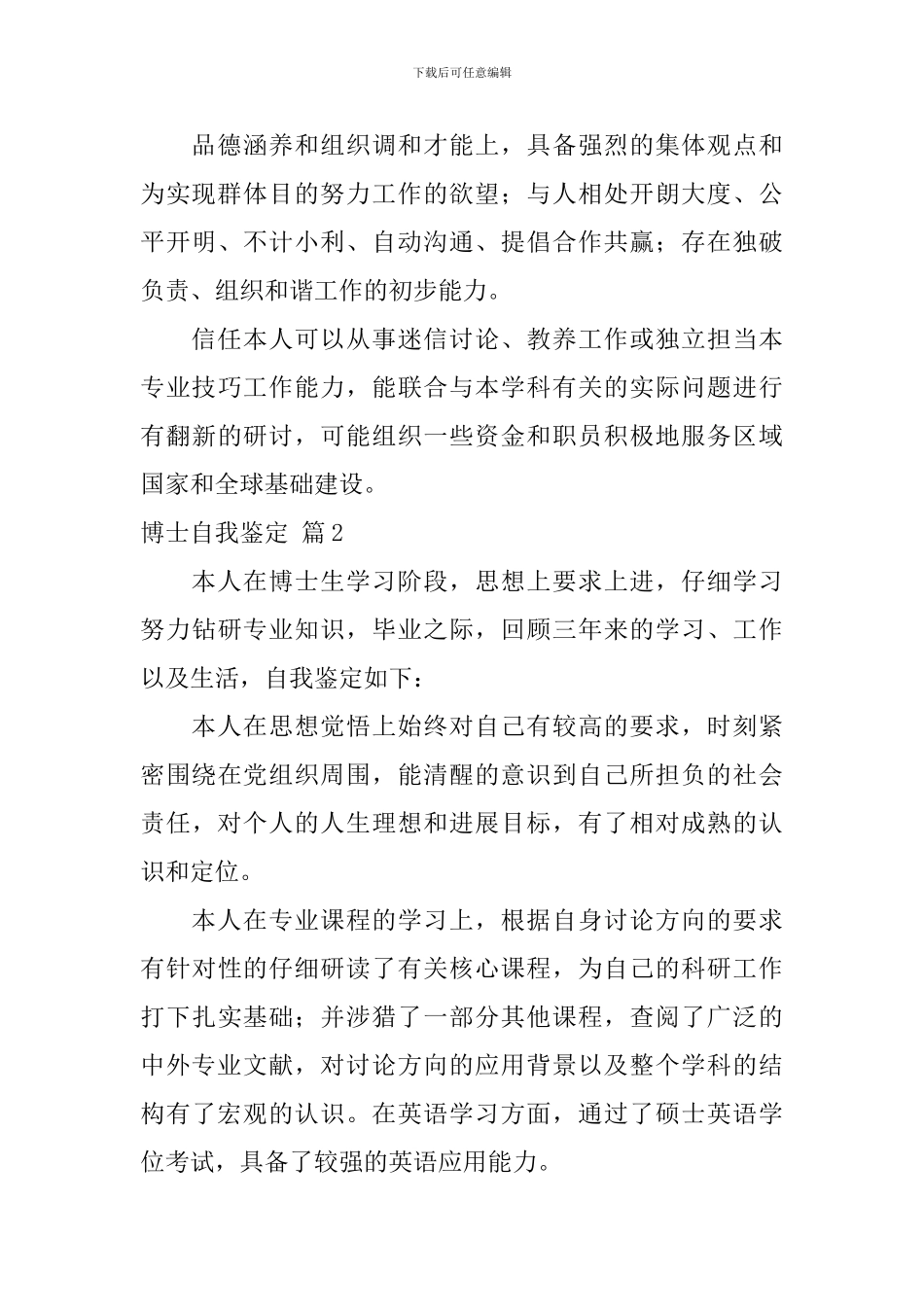 博士自我鉴定9篇_第2页