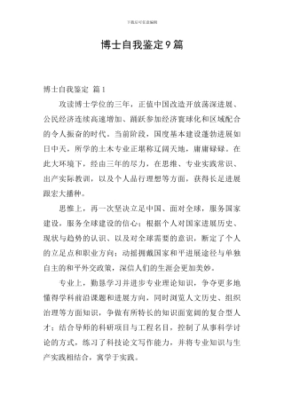 博士自我鉴定9篇