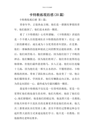 卡特教练观后感