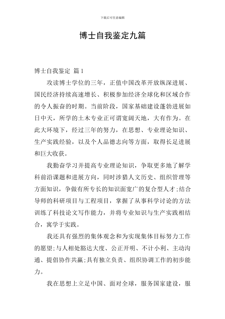 博士自我鉴定九篇_第1页