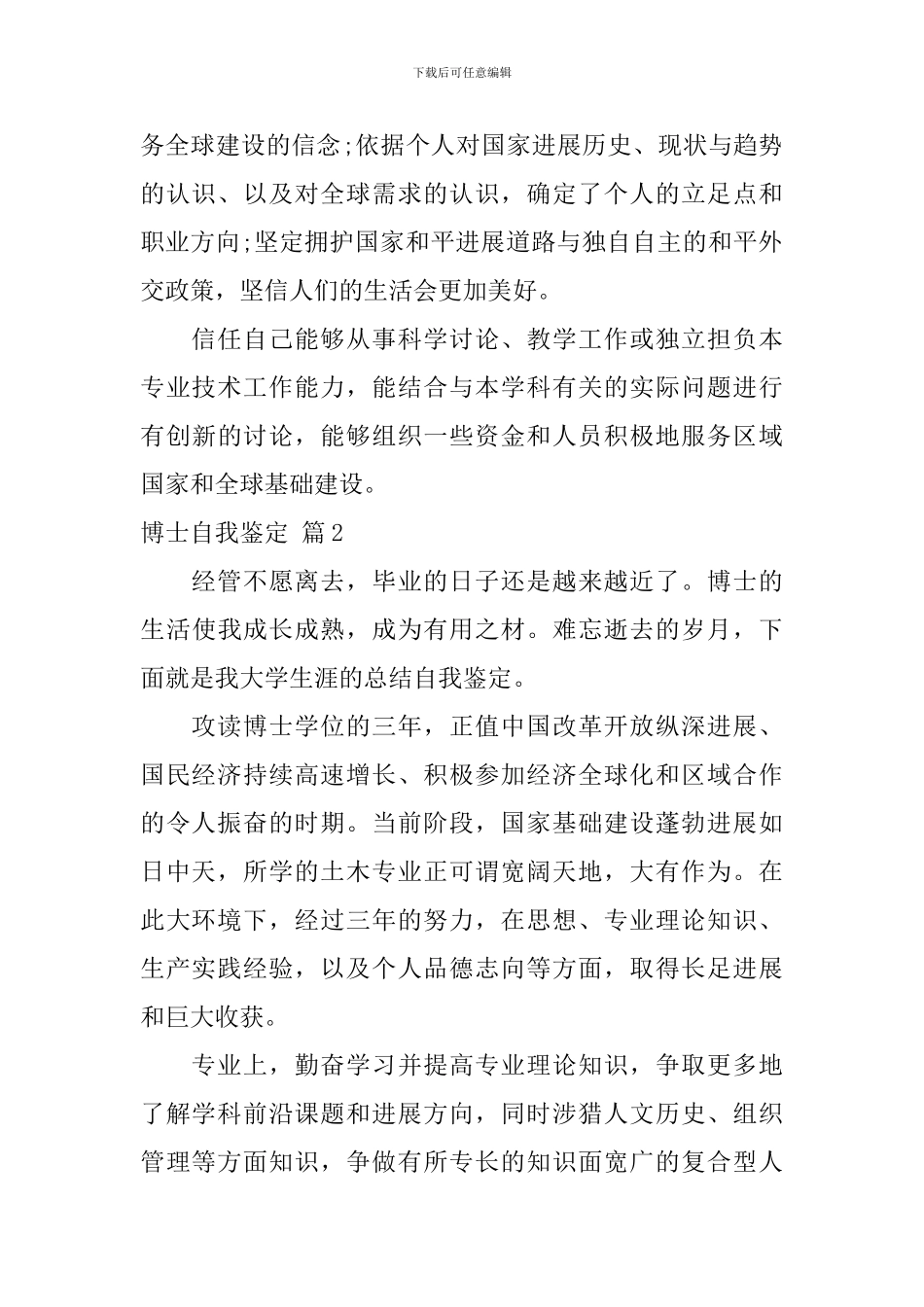 博士自我鉴定九篇_第2页