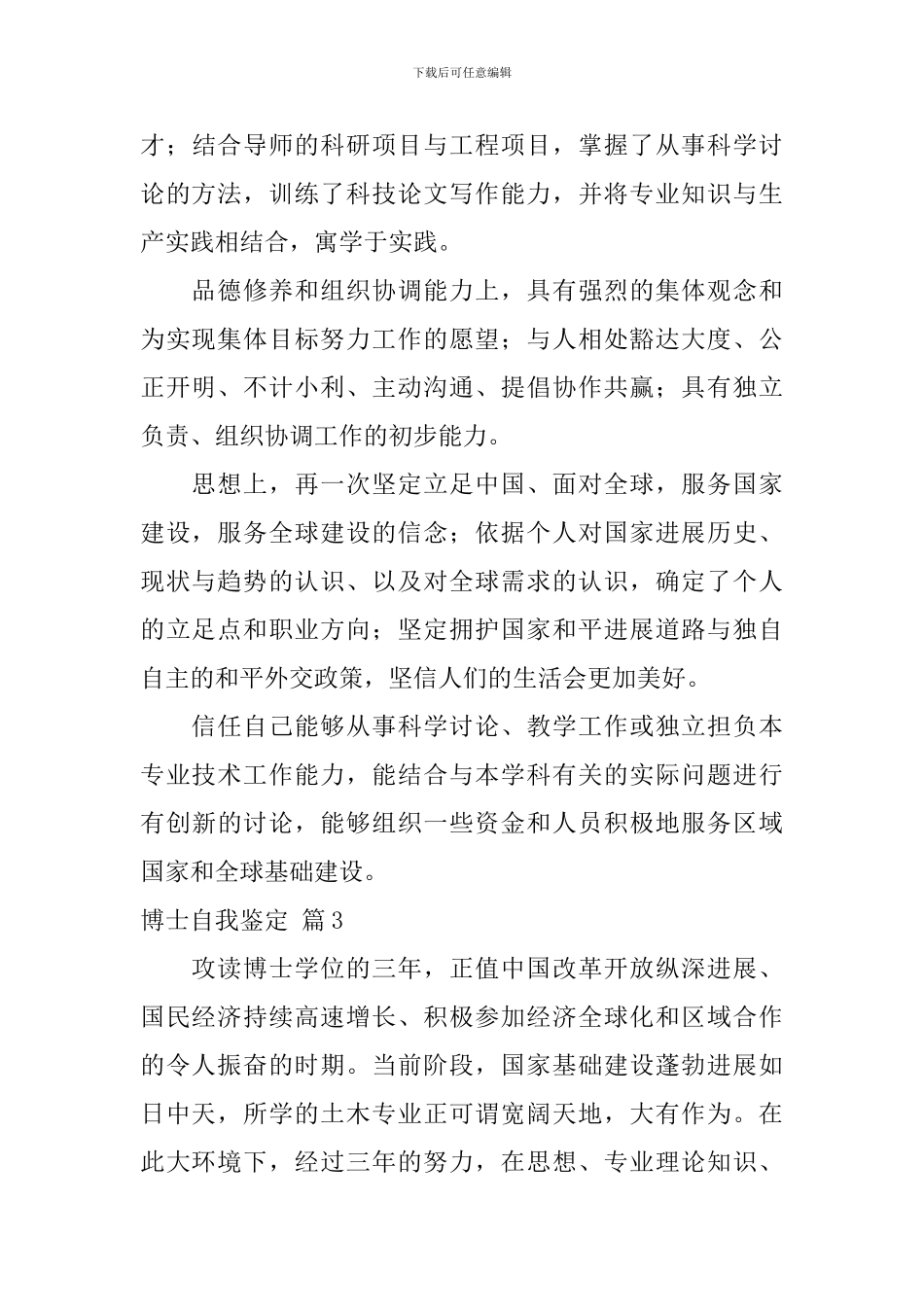 博士自我鉴定九篇_第3页