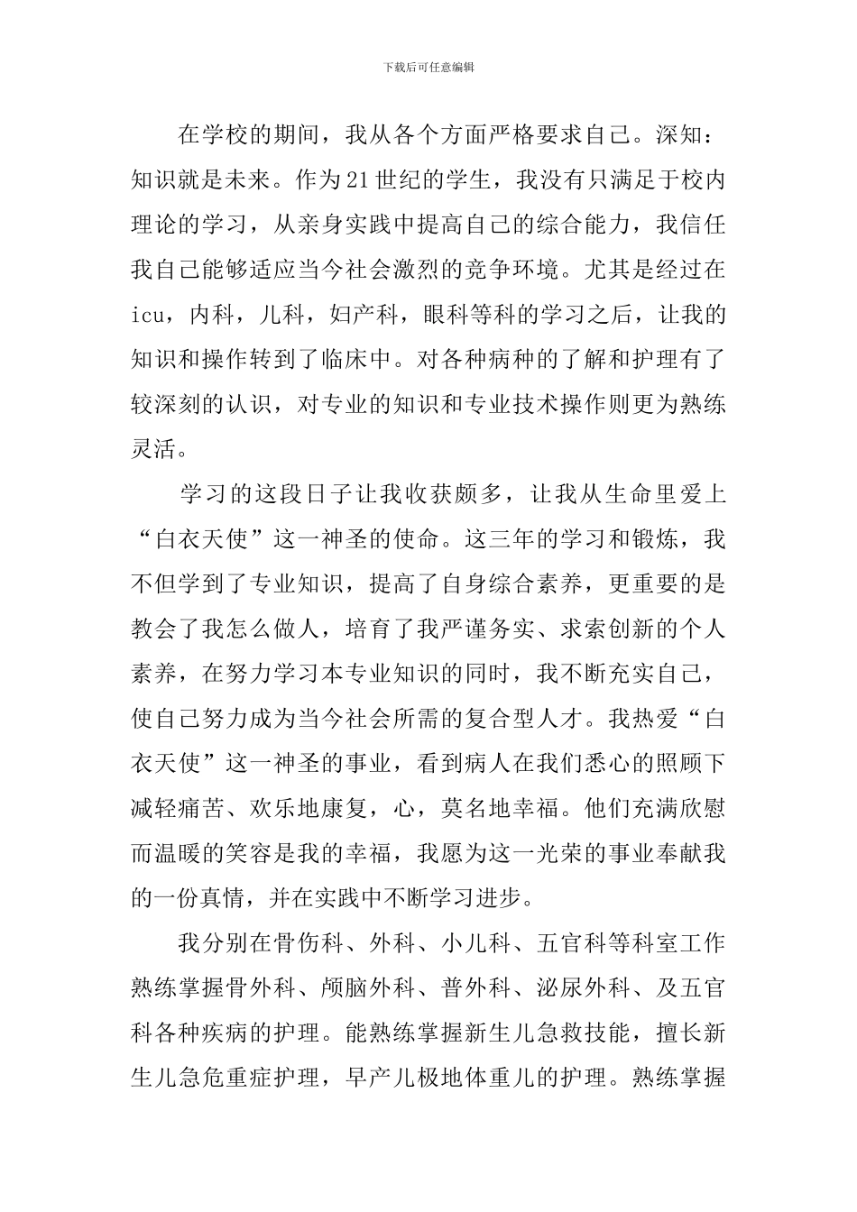 卫校自我鉴定【五篇】_第3页
