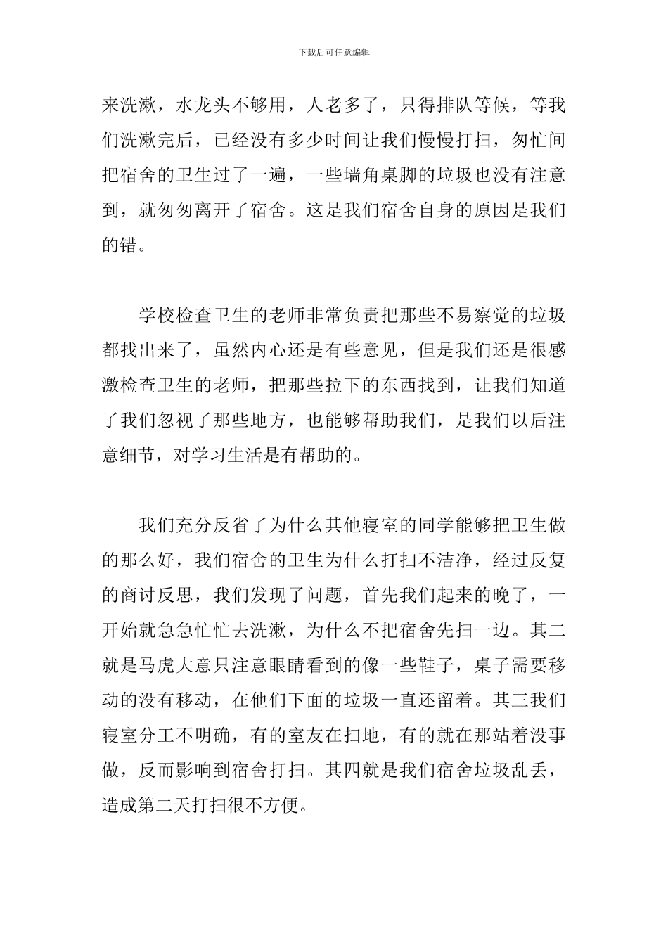 卫生不合格检讨书1000字_第2页