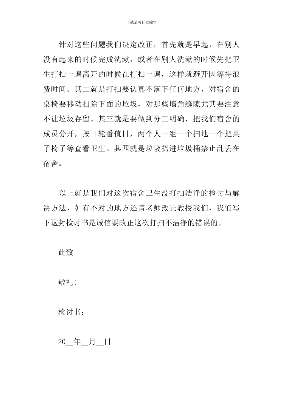 卫生不合格检讨书1000字_第3页