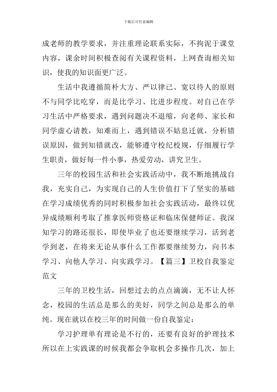 卫校自我鉴定范文_第3页