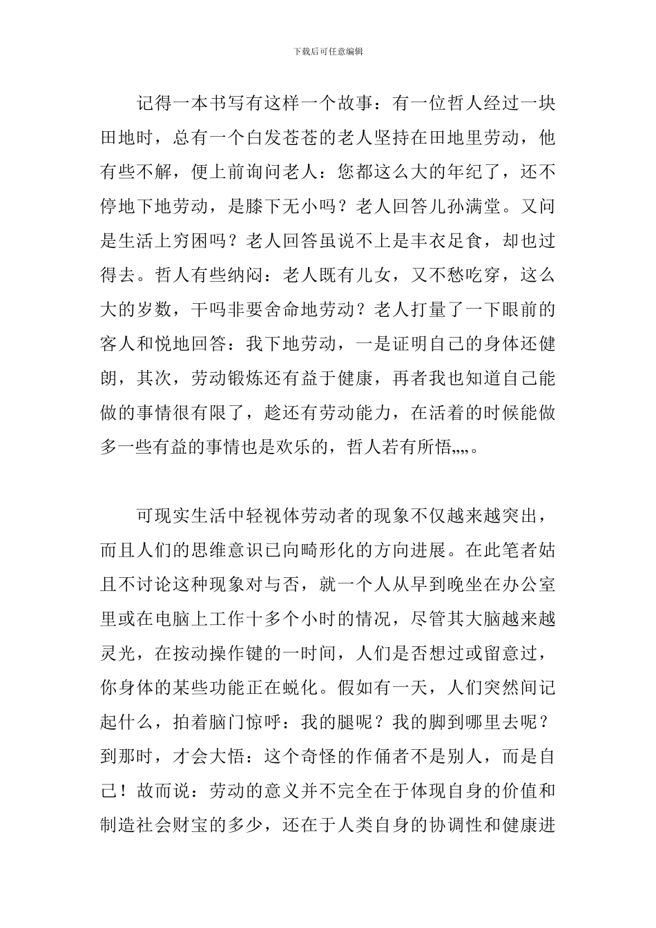 卫生大扫除活动心得_第3页