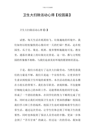 卫生大扫除活动心得