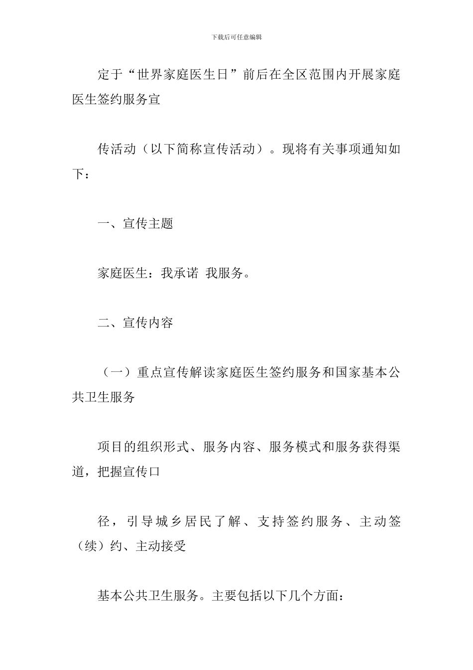 卫生和计划生育委-员会2024年“世界家庭医生日”宣传活动实施方案_第2页