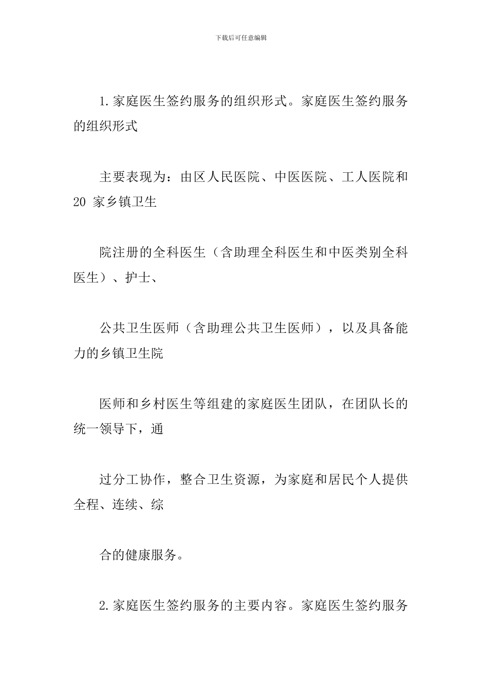 卫生和计划生育委-员会2024年“世界家庭医生日”宣传活动实施方案_第3页