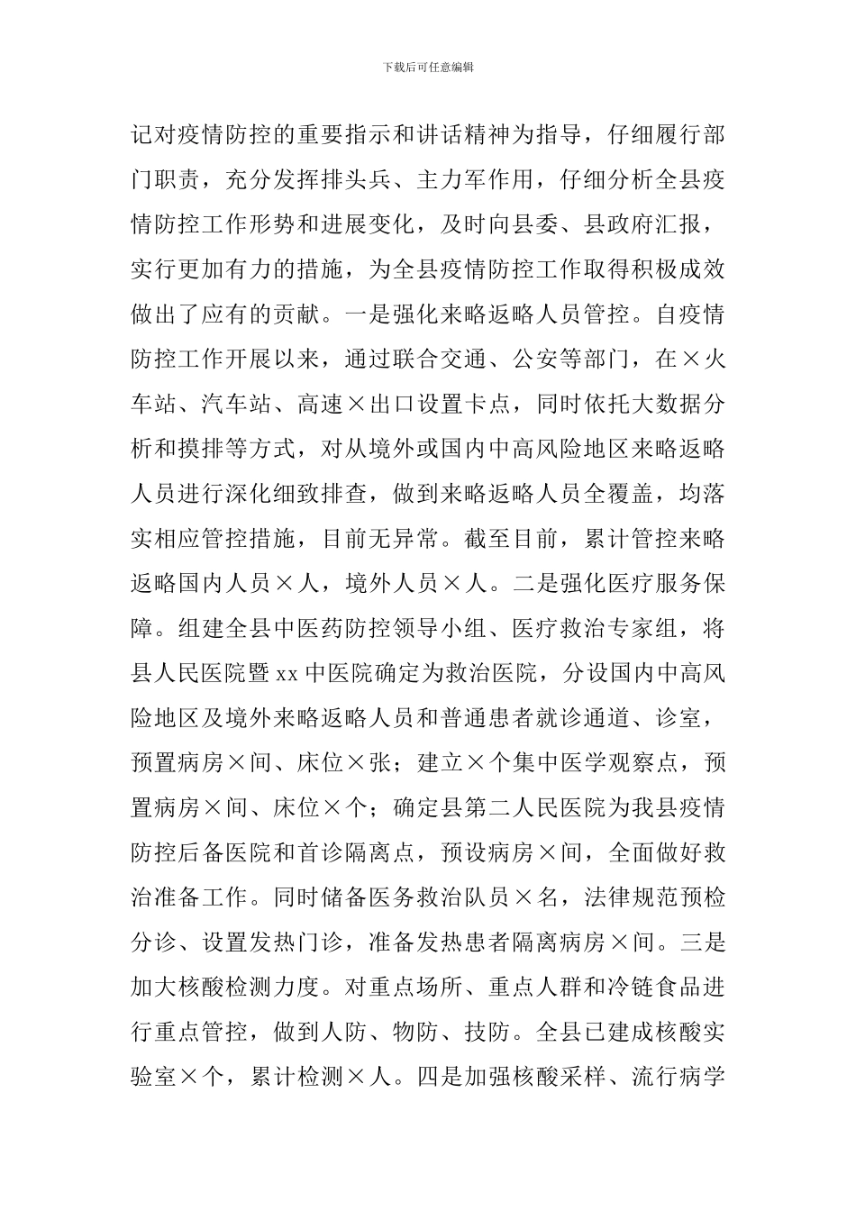 卫生健康工作2024年总结和2024年度卫生健康工作思路_第2页