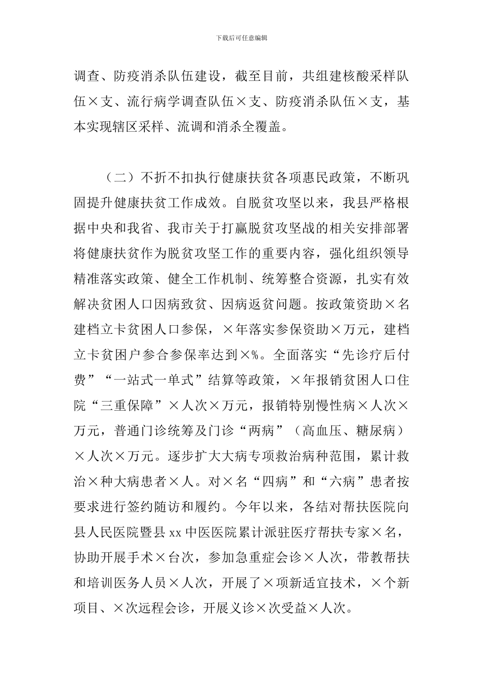 卫生健康工作2024年总结和2024年度卫生健康工作思路_第3页