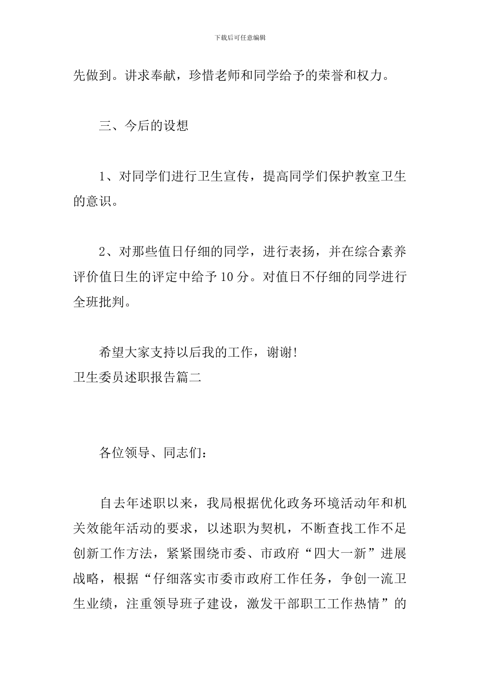 卫生委员述职报告_第3页