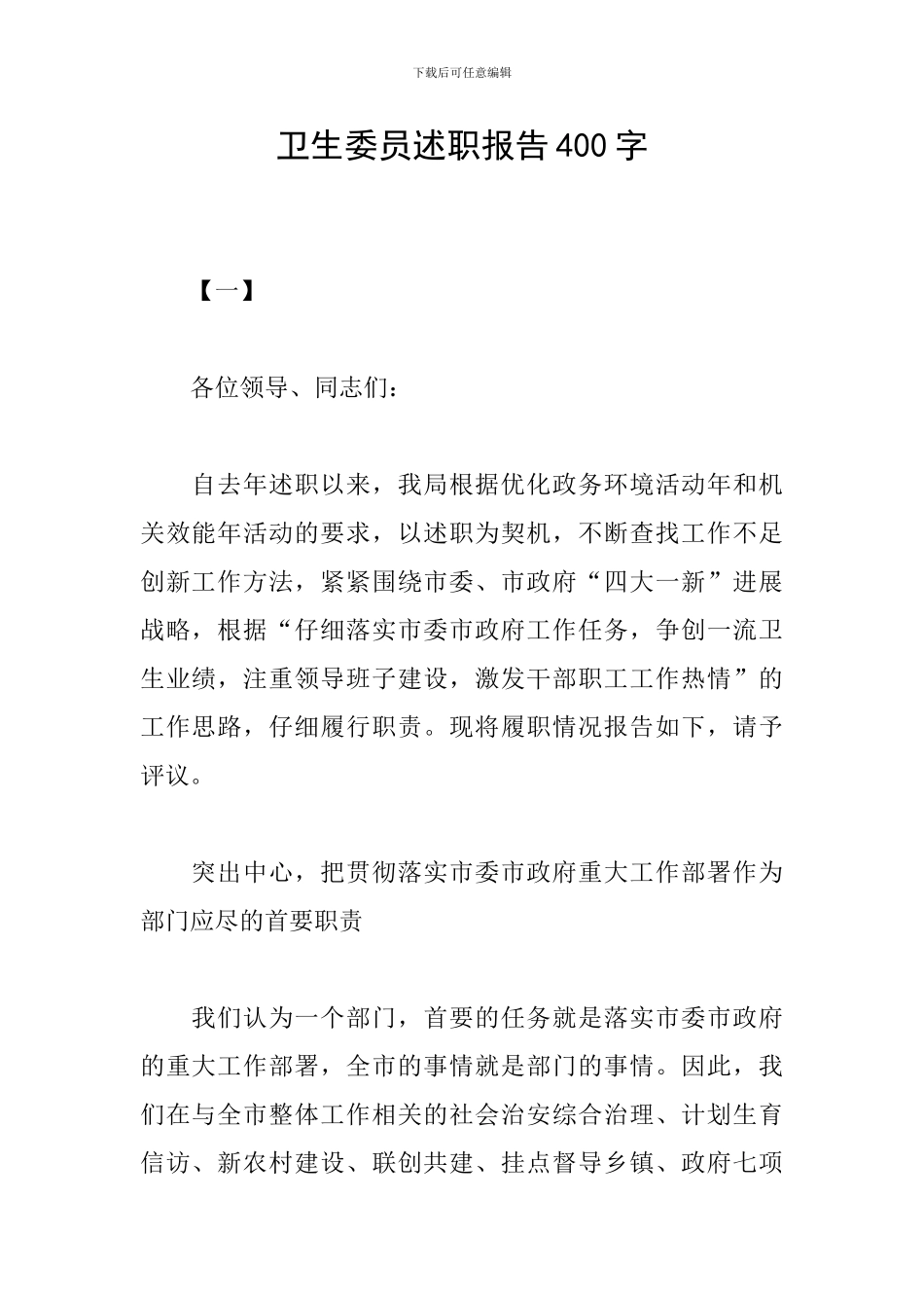 卫生委员述职报告400字_第1页