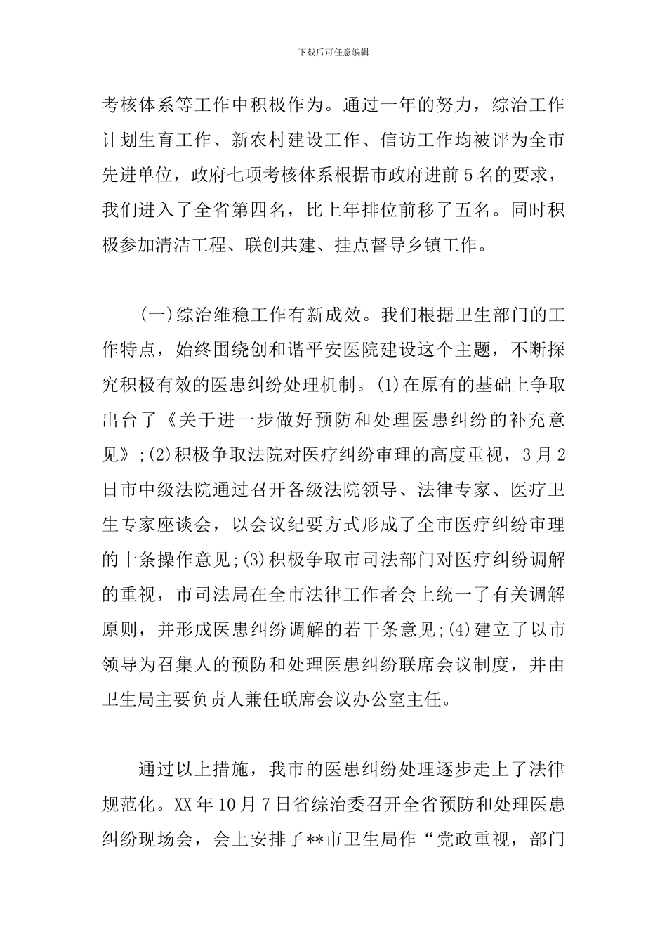 卫生委员述职报告400字_第2页