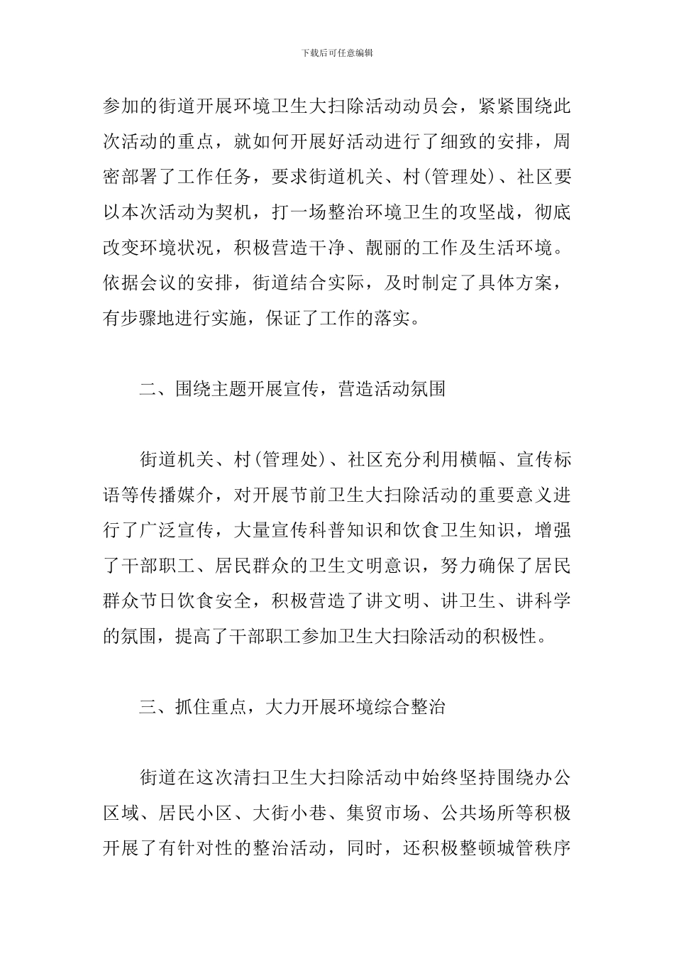 卫生大扫除的活动总结_第2页