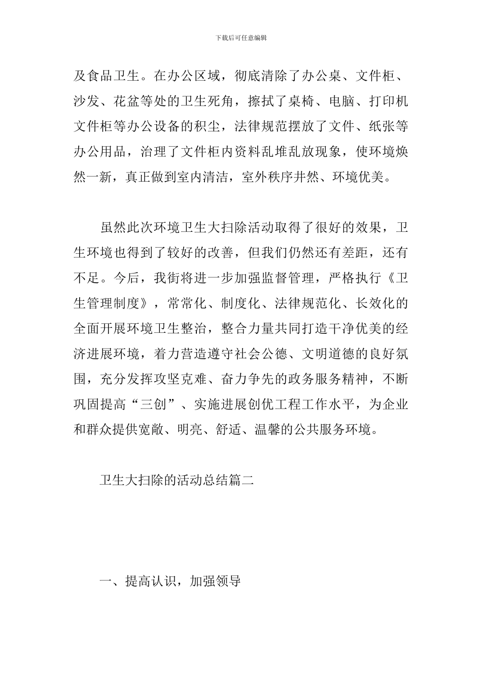 卫生大扫除的活动总结_第3页