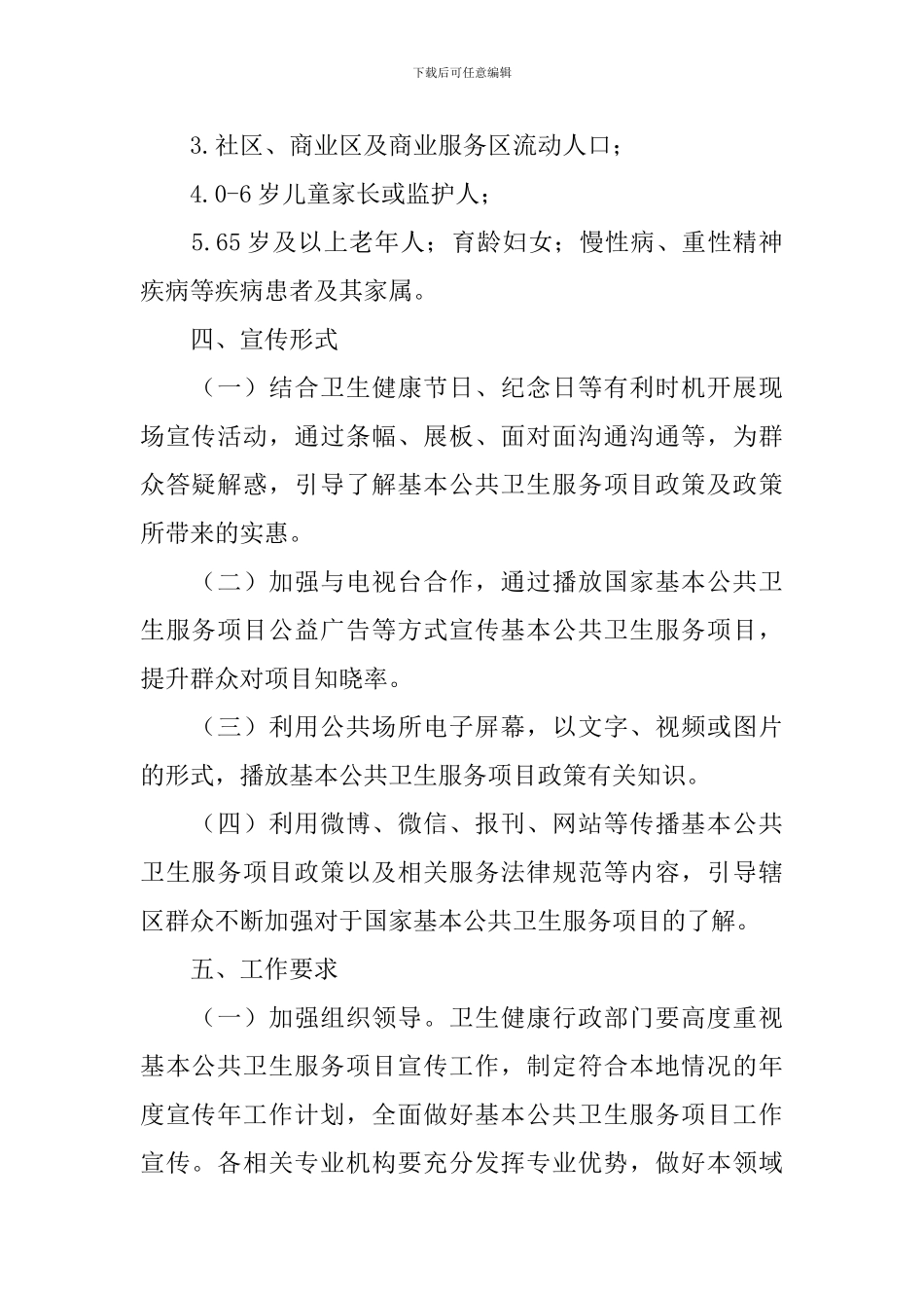 卫生室公共卫生工作计划模板_第2页