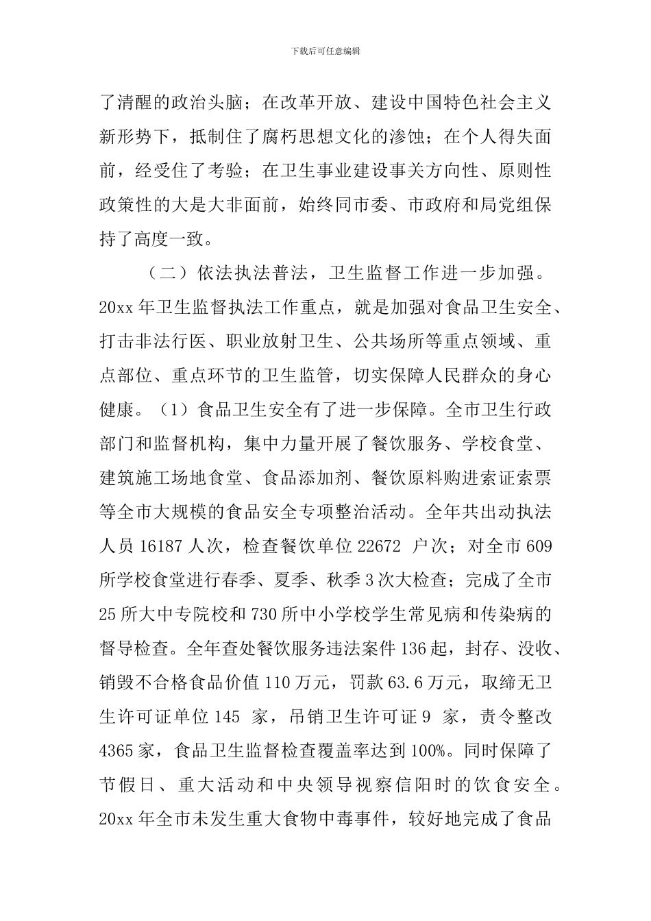 卫生局副局长述职述廉范文_第2页