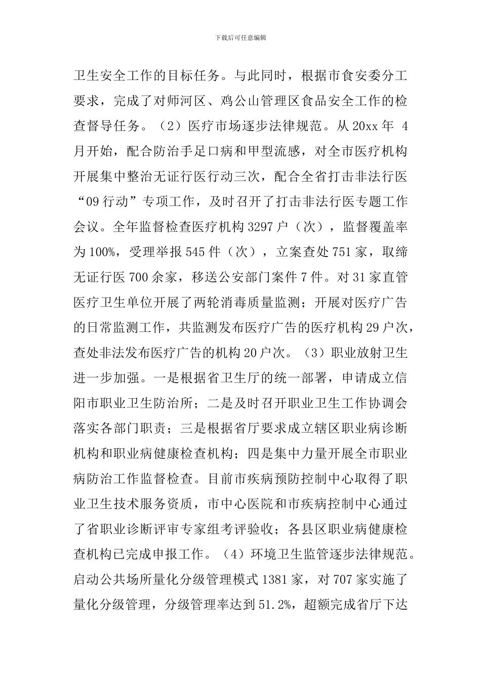 卫生局副局长述职述廉范文_第3页