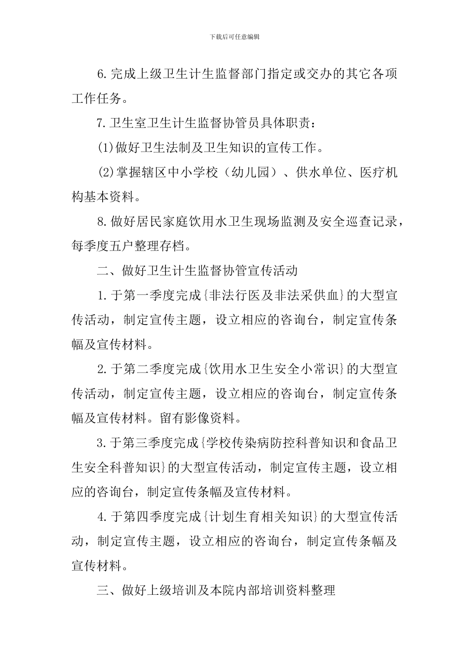 卫生监督协管工作计划_第2页
